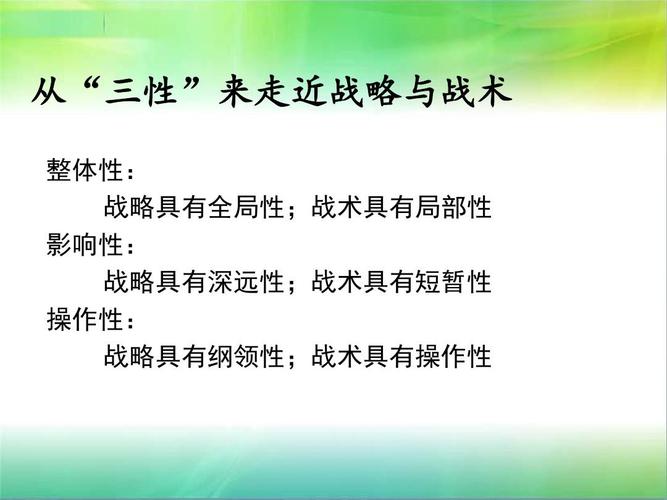 目标:运用战术知识,制定有效的战斗策略,击败敌军。