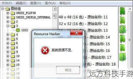 步骤一:下载并安装ResHacker