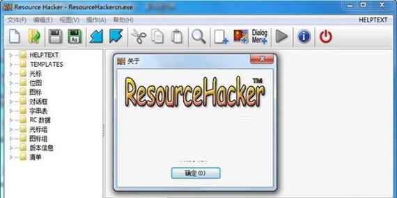 问题1:ResHacker支持哪些类型的资源文件?