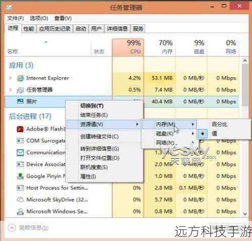 任务管理器的使用技巧