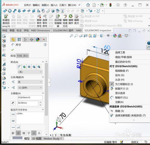 2、在SolidWorks中如何优化图形的显示效果?