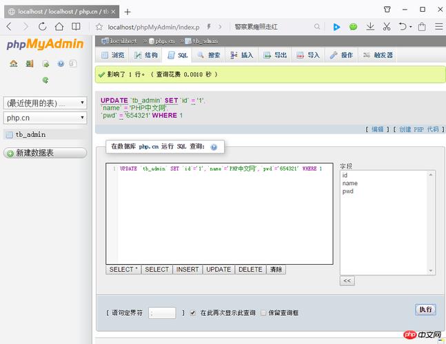 方法三:通过phpMyAdmin