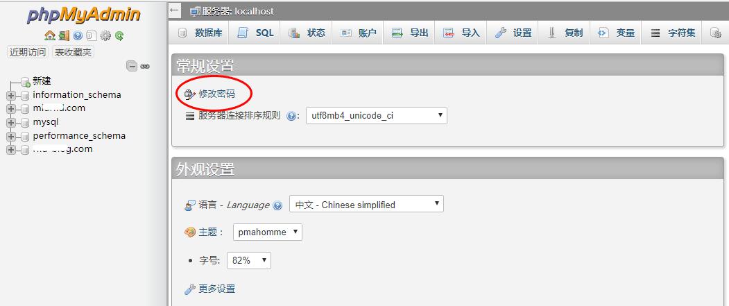 问题二:在使用phpMyAdmin更改密码时,如何知道更改是否成功?