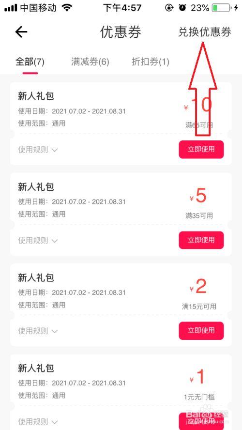 如何使用兑换码与礼包?