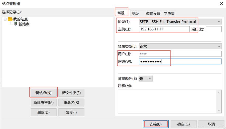 3、启动SmartFTP,设置您的登录凭据(用户名、密码),并选择相应的服务器类型(FTP、SFTP或FTPS)。