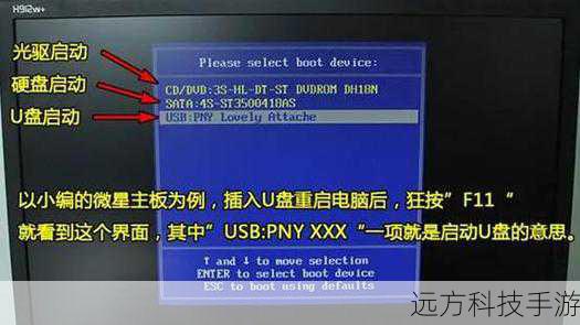 第三步:重启并使用U盘启动
