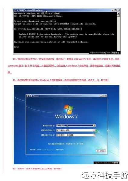 在WinPE环境中,运行安装程序开始Win7的安装过程。
