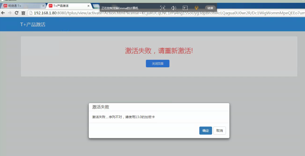 问题三:如何处理激活失败的情况?