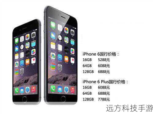 在当前市场环境下,虽然iPhone 6已经不再是苹果最新的旗舰产品,但其售价依然具有一定的竞争力,对于追求性价比的消费者而言,iPhone 6无疑是一个不错的选择,尤其是在一些促销活动期间,其售价更是低至令人惊喜的程度,让不少消费者心动不已。