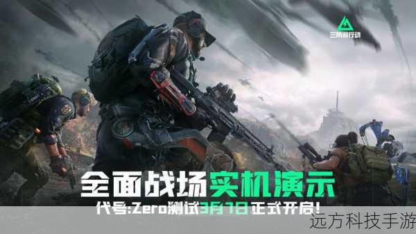 问题 3:《三角洲行动》会有手游版吗?
