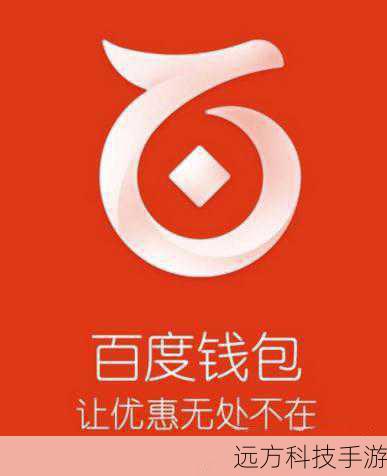 9. 百度钱包(Baidu Wallet)