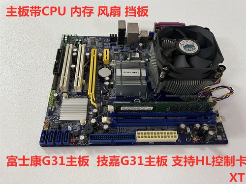 技嘉G31主板支持双通道DDR2内存架构,内存频率可达1066MHz(部分型号支持超频至更高频率),双通道内存技术能够显著提升系统的内存带宽,为需要高内存资源的应用程序提供更强的性能支持,在存储方面,技嘉G31主板提供了SATA 3Gb/s接口,传输带宽相比传统SATA接口提升了一倍,使得数据备份和储存更加高效。