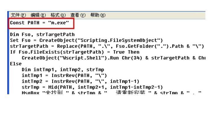VBS 脚本中的常见问题