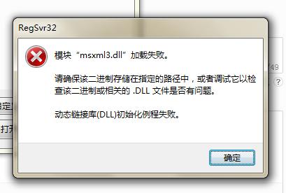 如何解决 msxml3.dll 错误?