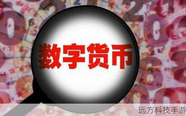 数字货币的特征