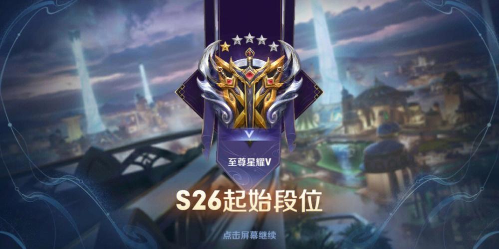 在官方消息尚未明朗之前,玩家们也纷纷发挥自己的想象力,对S26赛季的更新时间进行了各种猜测,有的玩家根据以往赛季的更新规律进行推算,认为S26赛季将在某个特定的日期上线;而有的玩家则根据游戏内的活动安排和官方透露的线索进行猜测,提出了更加具体的更新时间,这些猜测虽然不一定准确,但却充分展现了玩家们对王者荣耀的热爱和关注。