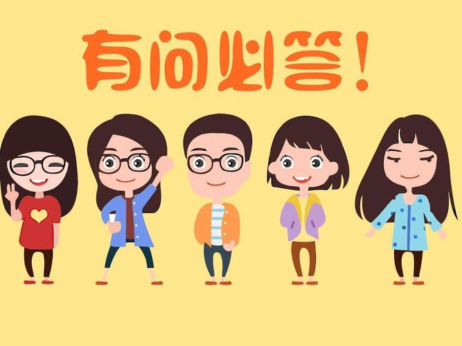 结尾问答环节