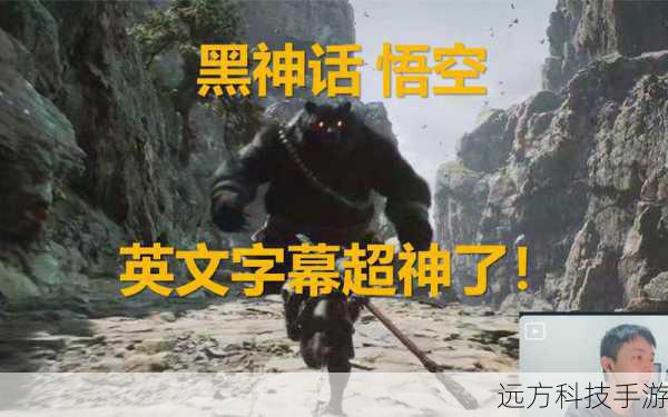 对于《黑神话:悟空》的未来,我们充满了期待,希望它能够不负众望,成为一款真正意义上的国产 3A 大作,为国产游戏树立新的标杆,也希望更多的国产游戏开发者能够借鉴其成功经验,不断推出更多优秀的游戏作品,推动国产游戏产业的蓬勃发展。