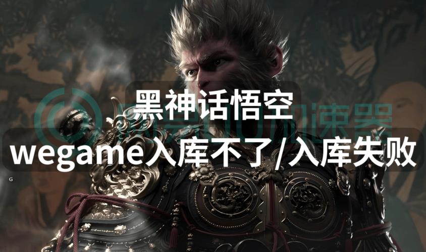 问题 1:玩家自制宣传图对《黑神话:悟空》的发售有什么作用?
