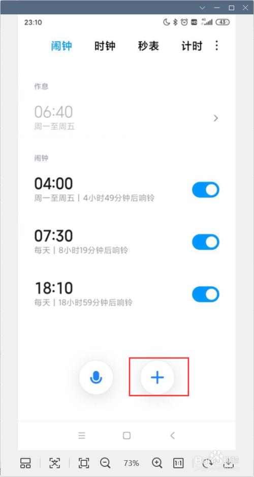 步骤2:设置闹钟