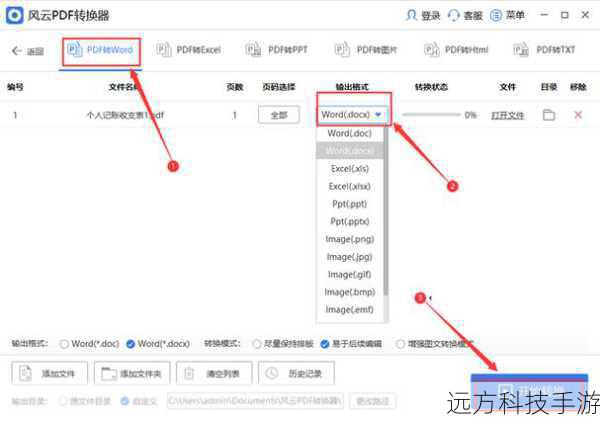 2、多格式支持:除了PDF到Word的转换,它还支持多种文件格式之间的转换,如从Word到PDF、图片到PDF等。