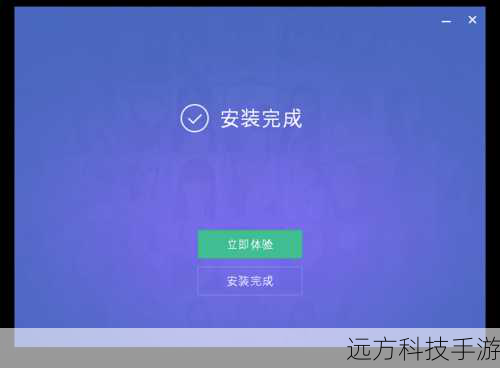 3、下载完成后,双击安装程序,按照提示完成安装过程。