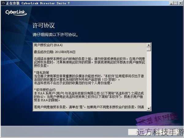 2、阅读并接受许可协议。