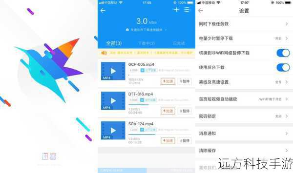第一步:安装迅雷客户端