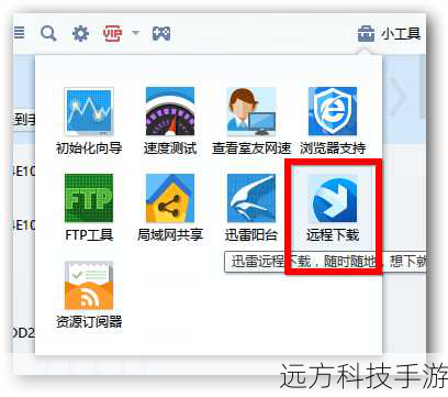 确保你的电脑上已经安装了迅雷客户端,如果你还没有安装,可以通过官方网站下载最新版的迅雷客户端,安装过程简单明了,按照提示一步步操作即可完成。