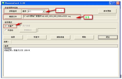 2. 制作SD卡镜像