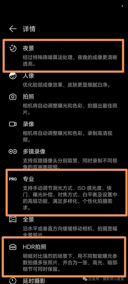 3. 启动手机进入快照模式