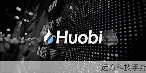 2、火币(Huobi) - 火币在全球范围内拥有众多用户,其强大的安全措施和丰富的交易产品受到投资者的青睐。