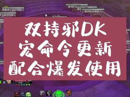 问题:如何制作高效的双持邪DK输出宏?