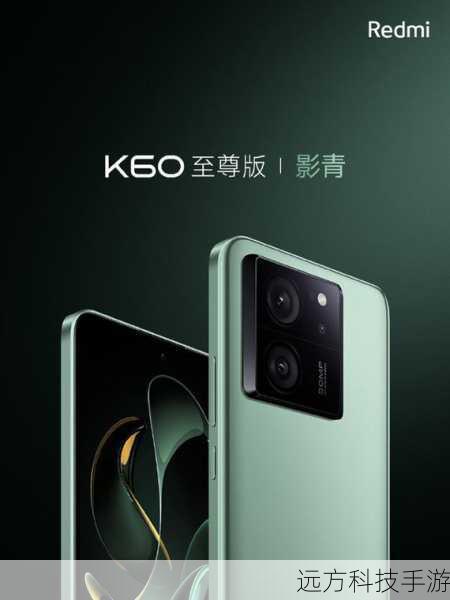 从官方发布的信息来看,Redmi K60至尊版无疑是一款集大成者,它搭载了联发科的天玑9200+处理器,这款处理器采用了先进的台积电4nm工艺,主频高达3.35GHz,性能强劲,无论是日常使用还是大型游戏都能轻松应对,配合LPDDR5X内存和UFS 4.0闪存,Redmi K60至尊版在数据传输和读写速度上也达到了行业领先水平。