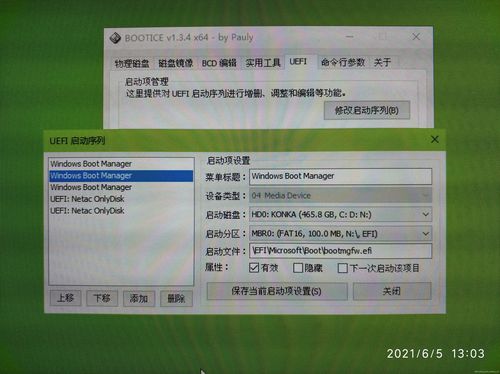 手动编辑BIOS:对于不支持UEFI的计算机,可能需要手动在BIOS中添加Windows 11的启动项,或者使用第三方工具如Boot Repair来解决启动问题。