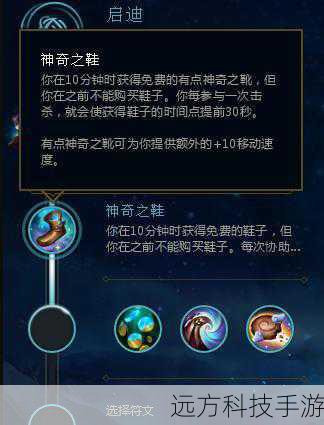启迪系中的神奇之鞋或小兵增益,可以提升前期的移动速度和小兵的效益,对于需要快速清线和支援的奥巴马来说非常重要;时间扭曲补药则提供了额外的生命回复,增强了团战中的生存能力。