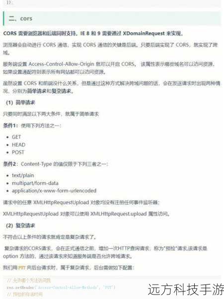 处理跨域问题:如果请求来自不同的源(如不同域名),需要在服务器端设置CORS(Cross-Origin Resource Sharing)策略。