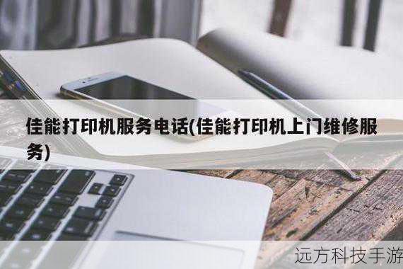 佳能售后服务电话:你的贴心助手