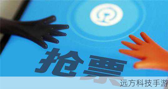 智能抢票,技术赋能