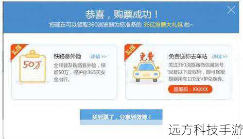 除了百万机票的诱人福利和智能抢票的便捷功能外,360浏览器还始终将用户体验放在首位,无论是界面的简洁美观,还是操作的流畅便捷,都体现了360浏览器对用户需求的深刻理解与尊重,在“十一”抢票大战期间,360浏览器更是推出了多项贴心服务,如在线客服24小时待命解答疑问、抢票进度实时推送等,确保每一位用户都能享受到无忧的抢票体验。