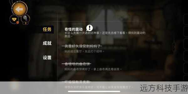 步骤三: 完成任务中的各项要求,这可能包括战斗、收集物品、解谜等,每个任务都有其独特之处,需要你灵活运用策略和技巧。