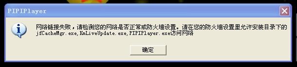 问题1: 为什么我尝试播放某些视频时,皮皮播放器会出现网络连接失败?