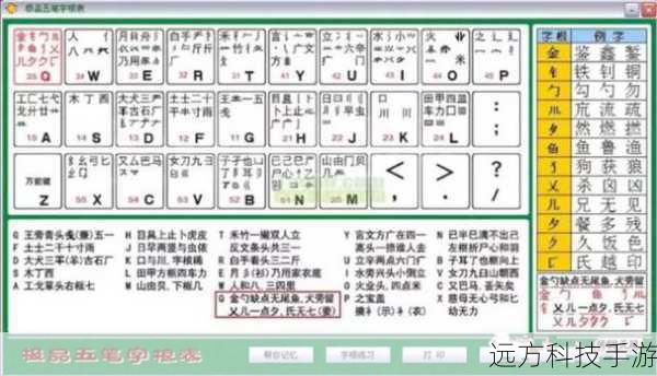 五笔输入法进阶，探索98版与86版的区别，并掌握高效打字技巧