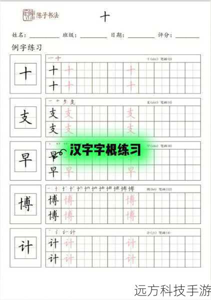 2、练习字根组合:通过大量练习,掌握常见字根的组合规律,这是提高输入速度的关键。