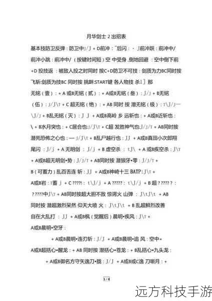出招表揭秘