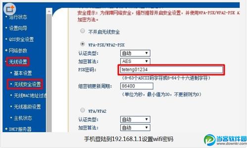 第四步:配置无线网络