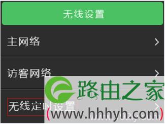1、点击“无线设置”:进入管理界面后,找到并点击“无线设置”选项。