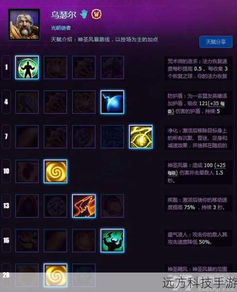 神圣风暴:群体控制技能,适合打断敌人的施法或集火目标。