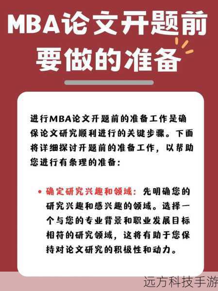 准备工作