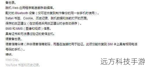 3、备份数据:使用iTunes或iCloud备份设备数据,以防越狱过程中出现意外导致数据丢失。